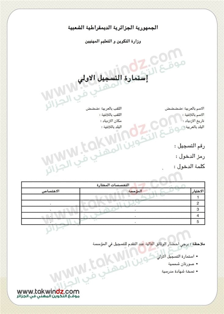 التسجيل في موقع مهنتي mihnati.mfep .gov .dz 1