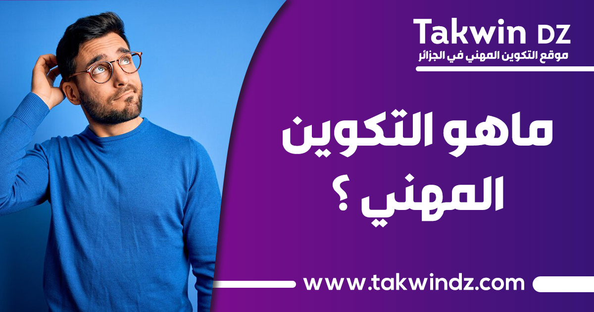 al takwin al mihani
